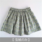 おうちスカート（ギャザースカート）（型紙のみ）BO-2037