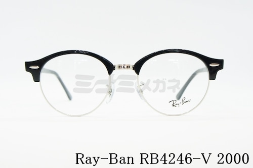 【齋藤飛鳥さん着用】Ray-Ban メガネ RX4246-V 2000 CLUBROUND クラブラウンド ブロー ブロウ RB4246-V レイバン 正規品