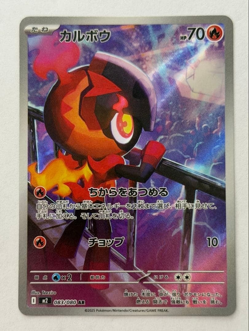 カルボウ AR MEGA 拡張パック インフェルノX 083/080 ポケモンカード