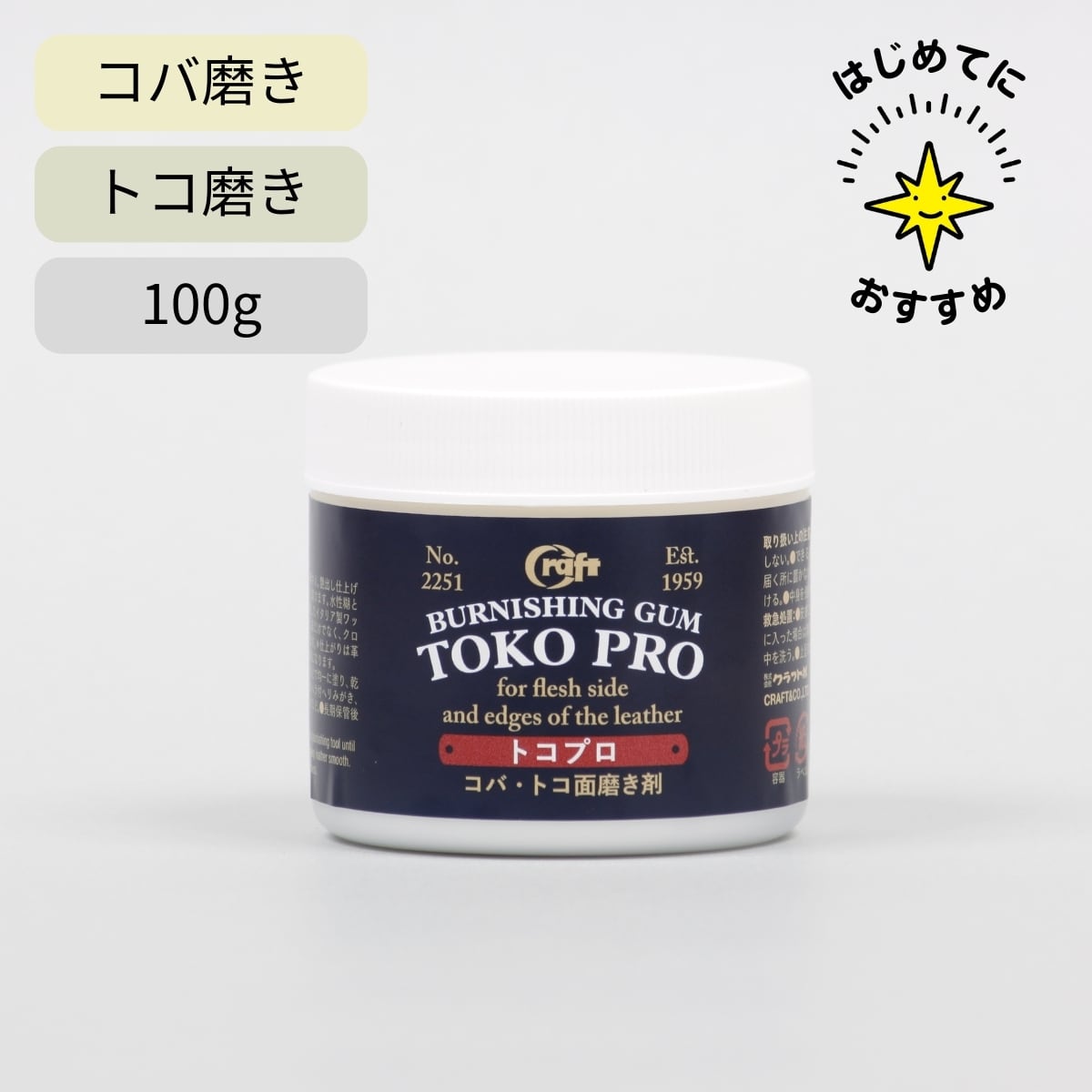 クラフト社 トコプロ / 100g / 早くきれいに磨けるコバとトコ面の仕上