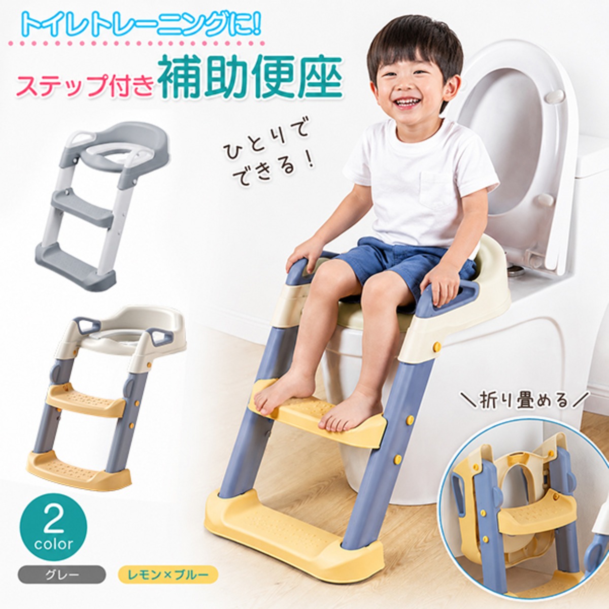 折りたたみ 子供用補助便座 】ステップ 手すり付き トイレ 