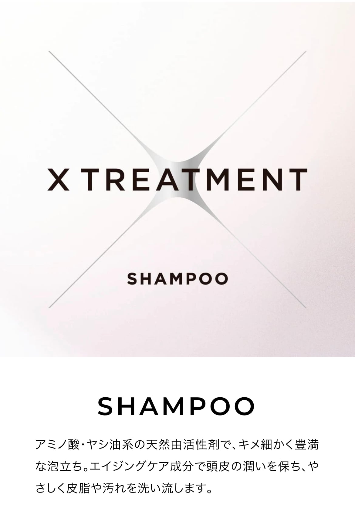 X treatment shampoo 1000ml(詰め替え用) | New-Line