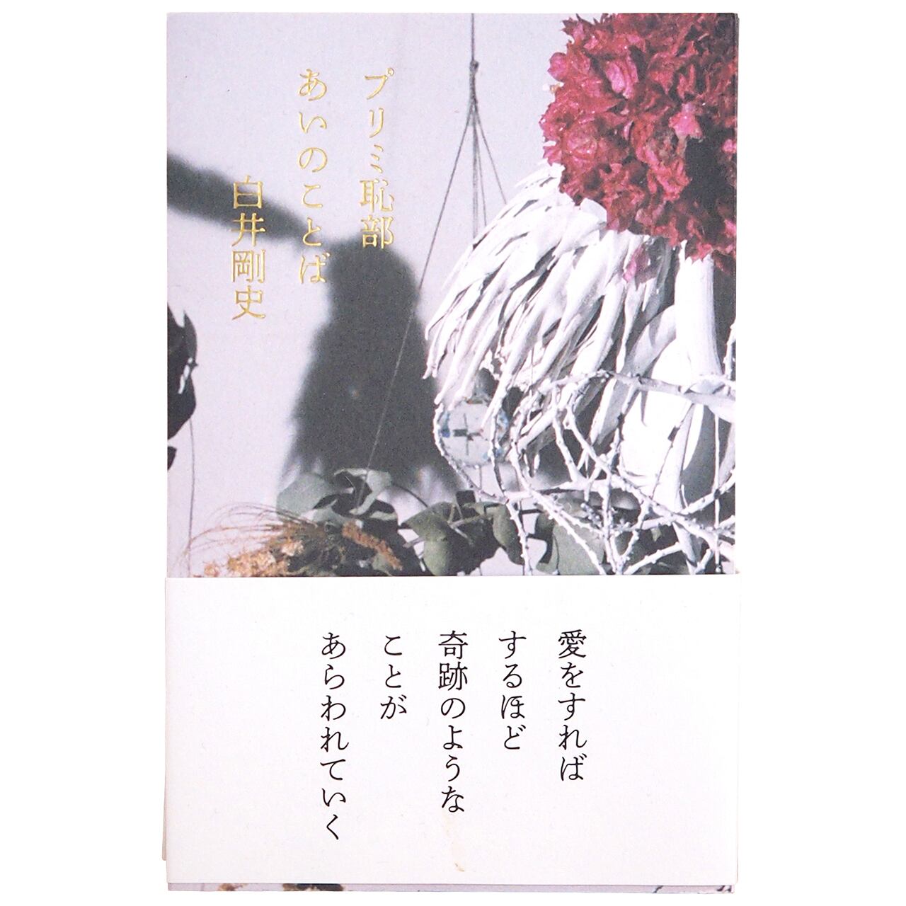 2冊セット【樹ぴター　• 気をつかわずに愛をつかう】 2冊セット【樹ぴター • 気をつかわずに愛をつかう】