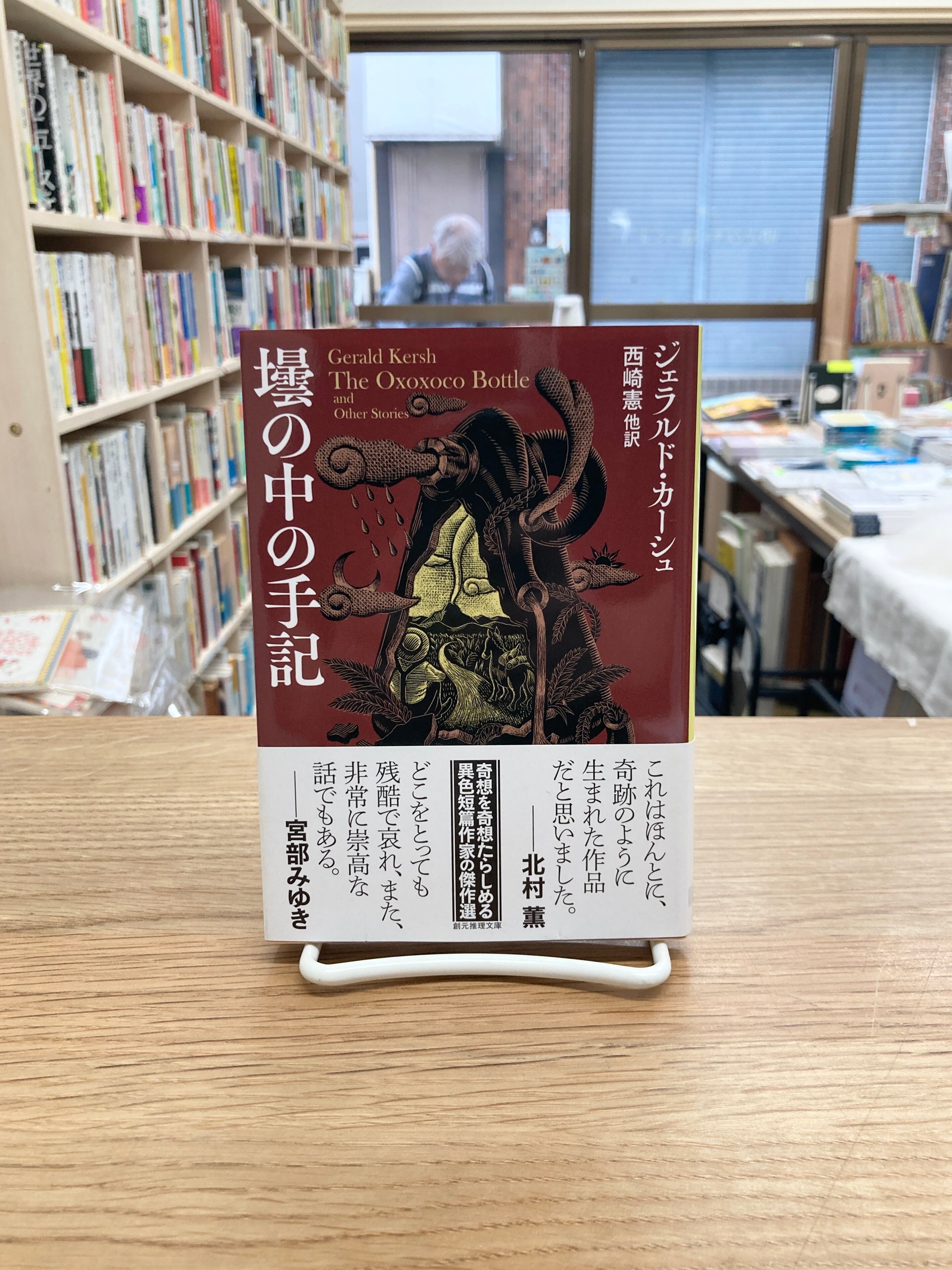 おにいちゃん──回想の澁澤龍彦／矢川澄子 | 埼玉・南浦和の本屋 ゆと