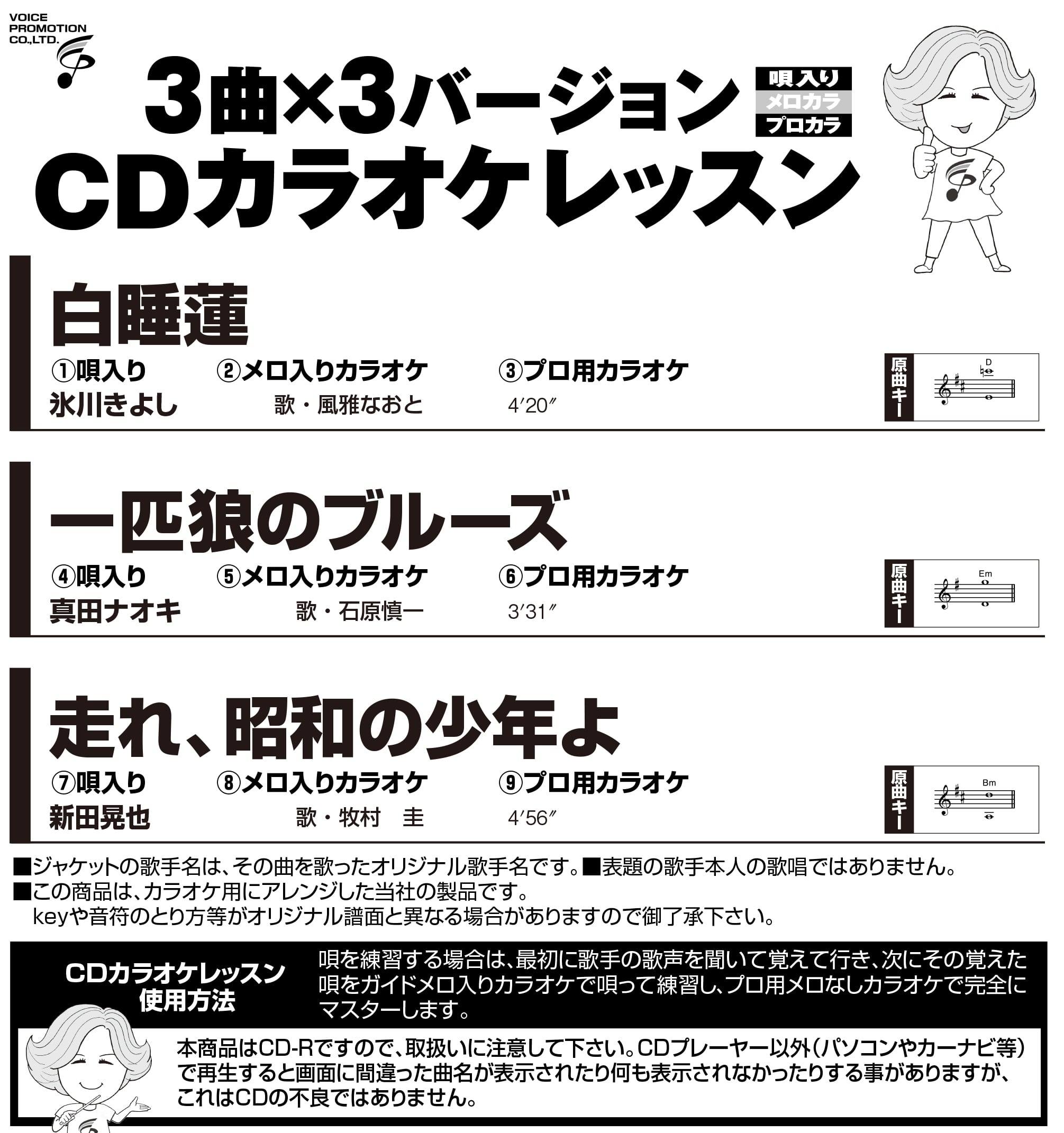 カラオケ　CDGセット(44枚)428曲 CDカラオケレッスン234 （GCD-234） | 家庭用カラオケのボイス