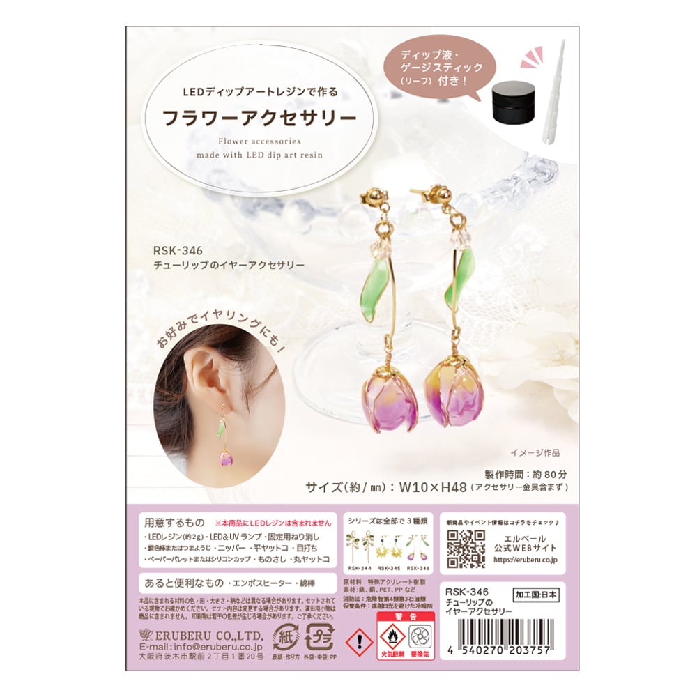 キット | エルベールオンラインショップ