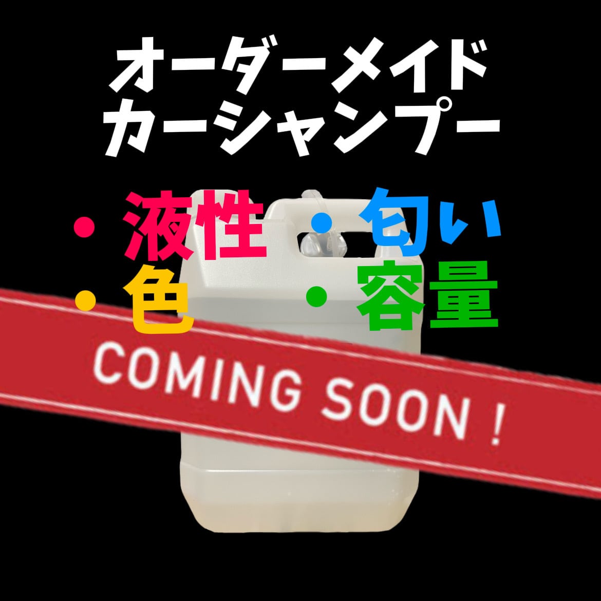 クルマの秘密基地【洗車用品】 クルマの秘密基地【洗車用品】