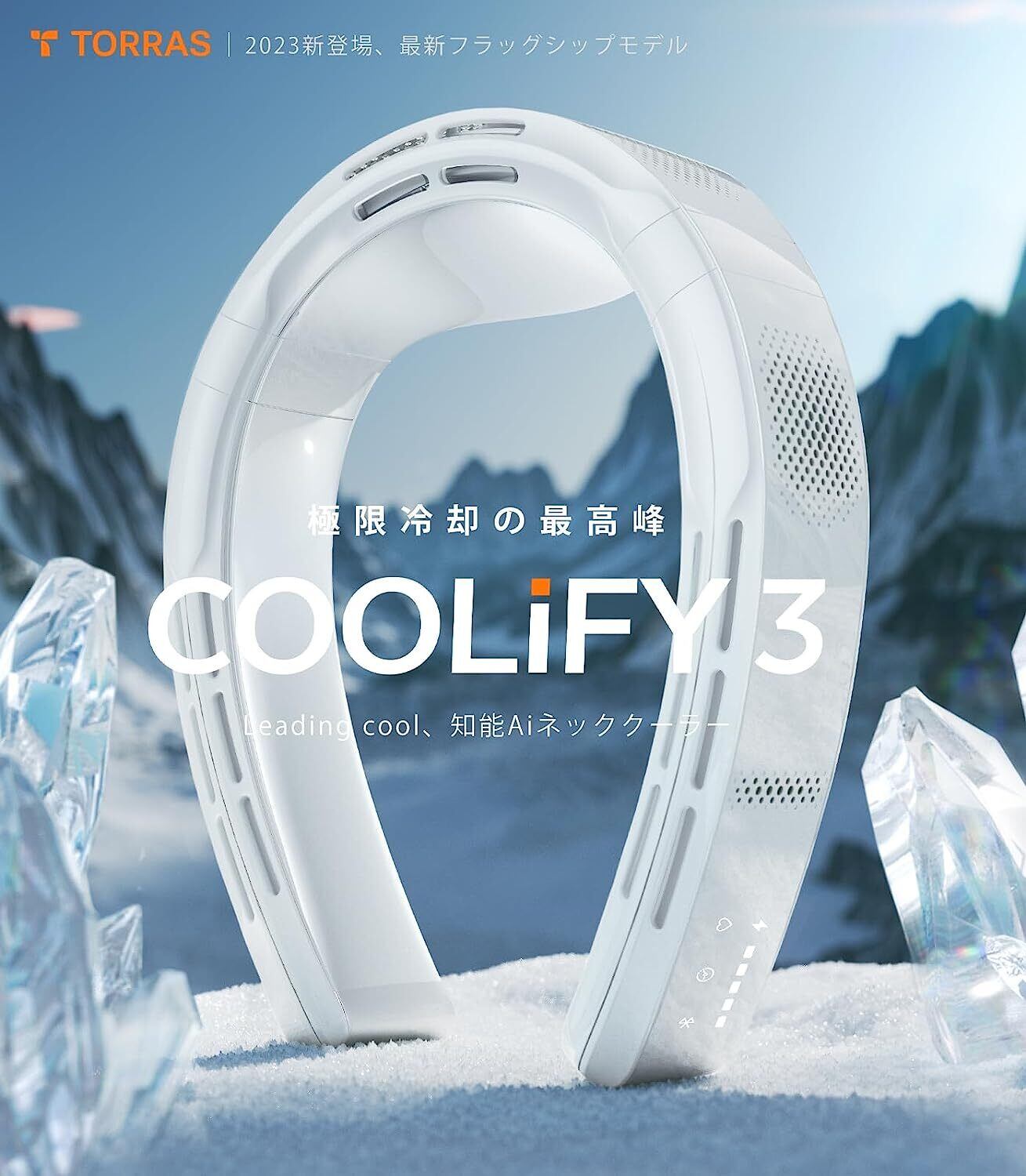 テレビで話題になった【COOLIFY 3・最強冷却モデル】ネッククーラー