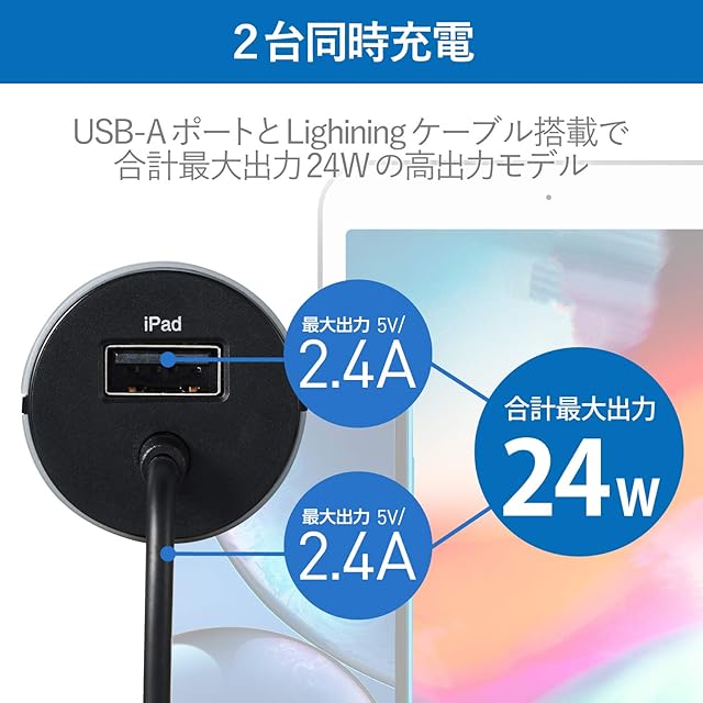 エレコム カーチャージャー シガーソケット 24W Lightningケーブル一体