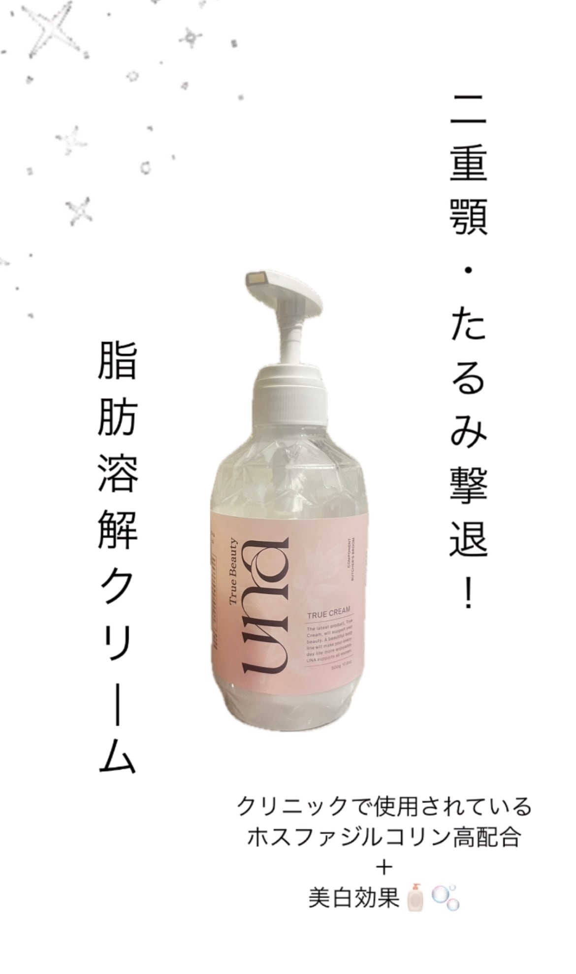 人気No.1 脂肪溶解クリーム | La Beaute Verite