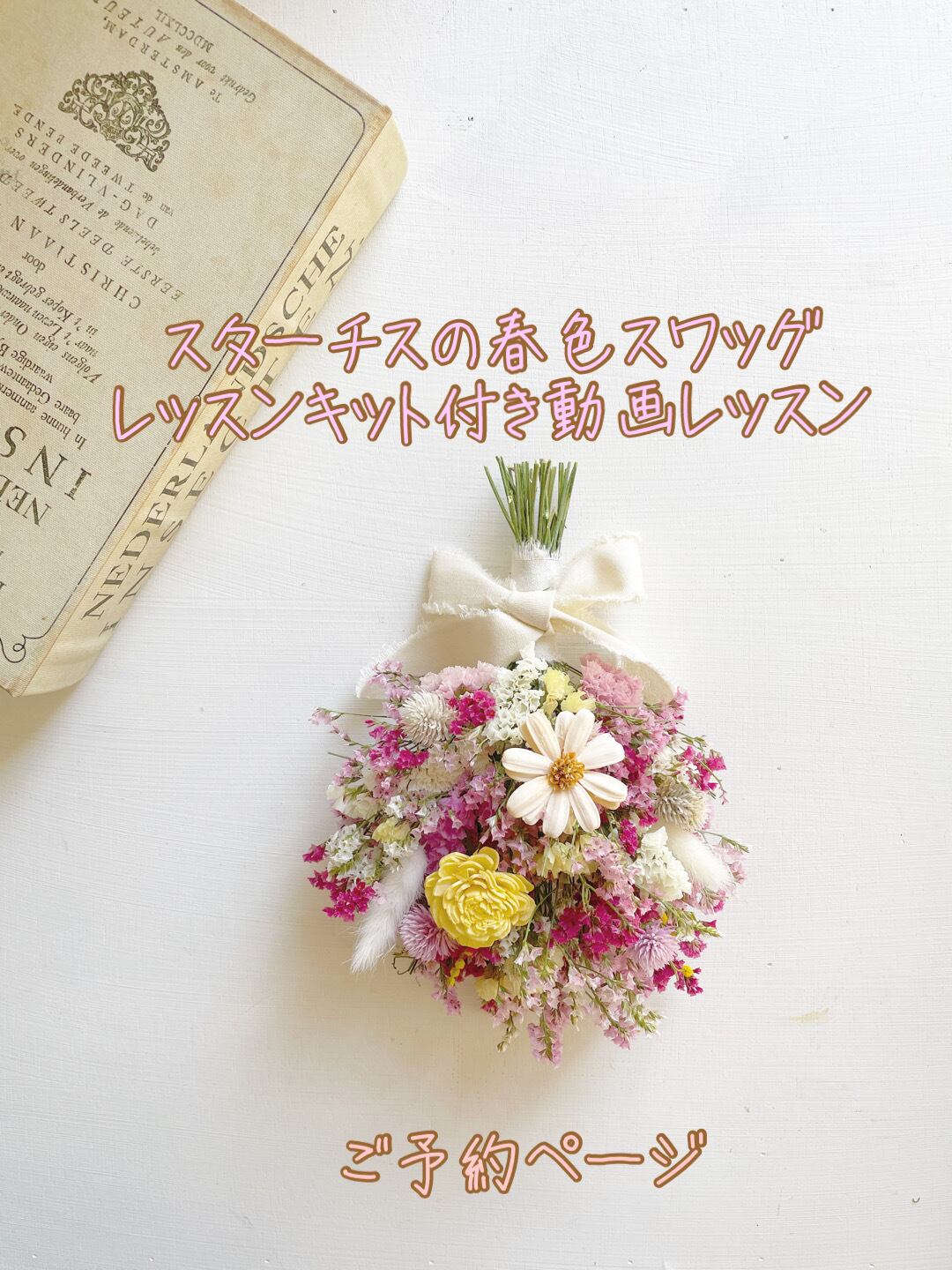 ドライフラワーアロマワックスサシェ 母の日 | Flower Rabbit