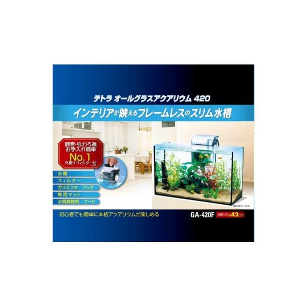 2個セットTetra All Glass Aquarium 420L &300 テトラ オールグラスアクアリウム 420｜観賞魚・水生生物関連