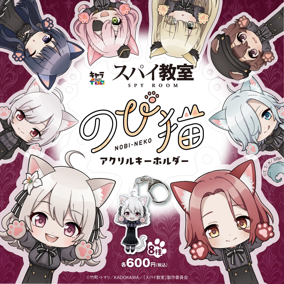 スパイ教室】のび猫 アクリルキーホルダー(ティア) | キャラfab
