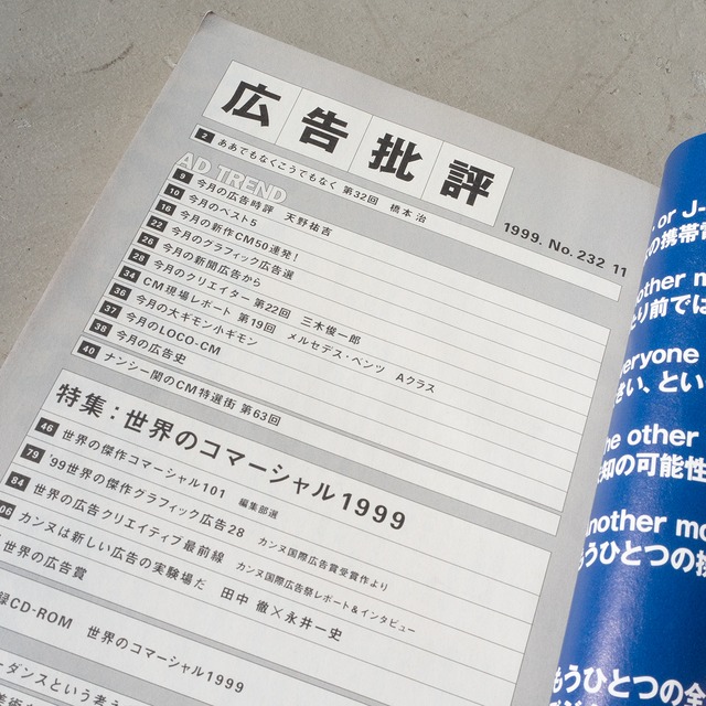 "広告批評 vol.232" used Magazine book