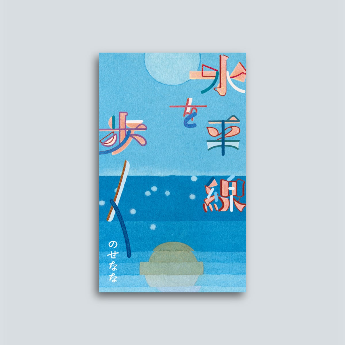 いい風 + 椋本湧也 WEB STORE
