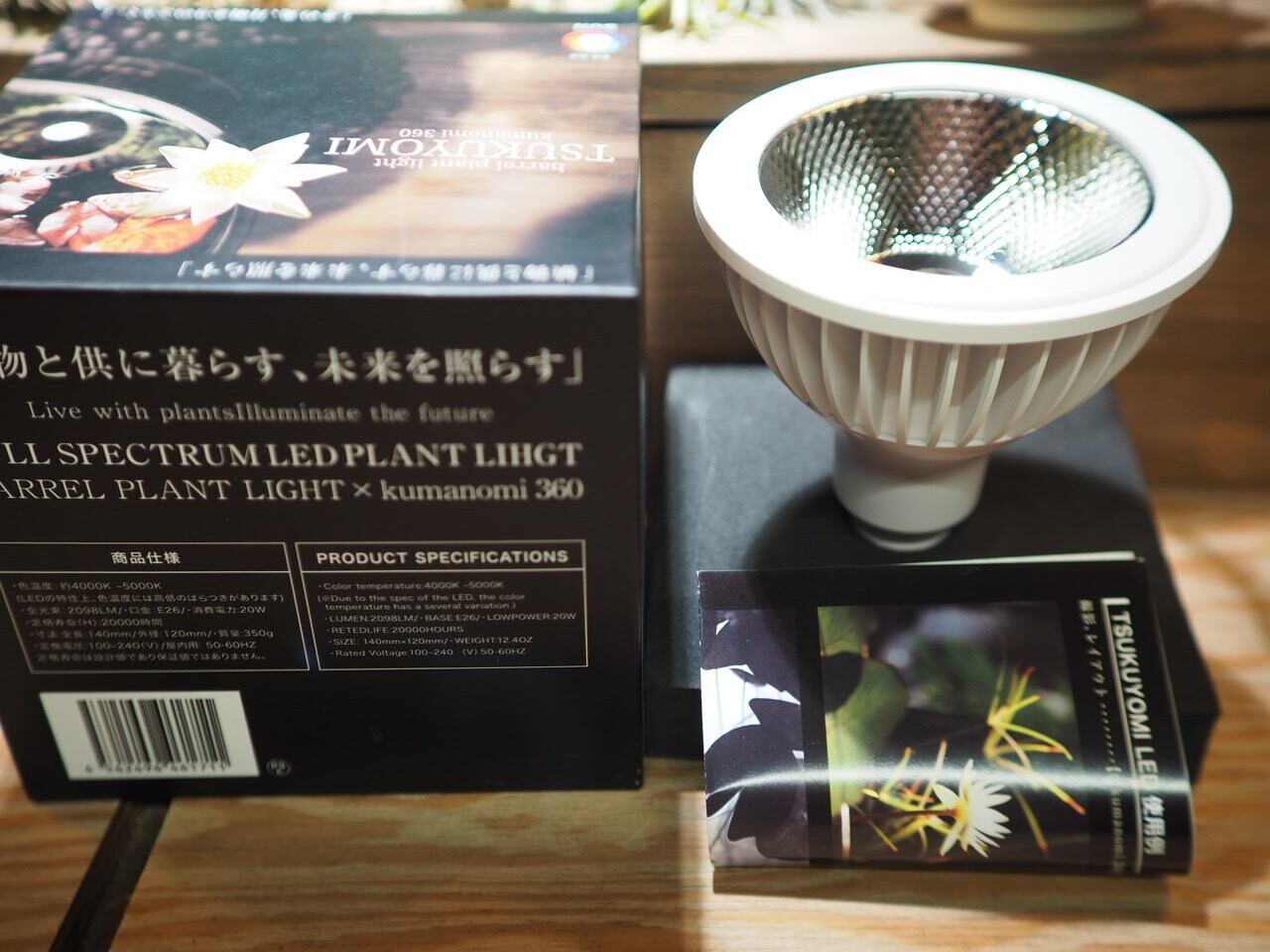 植物育成ライト ツクヨミLED 20W TSUKUYOMI