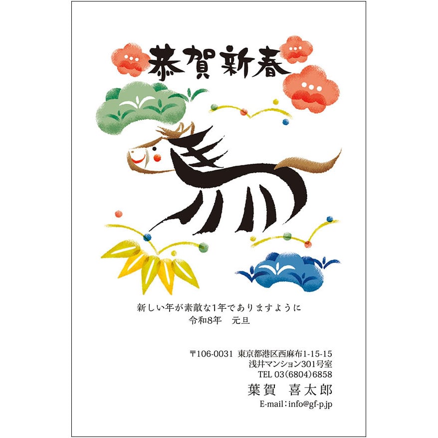 C16-1199_IC01_002_A0069_2026|2026年賀状