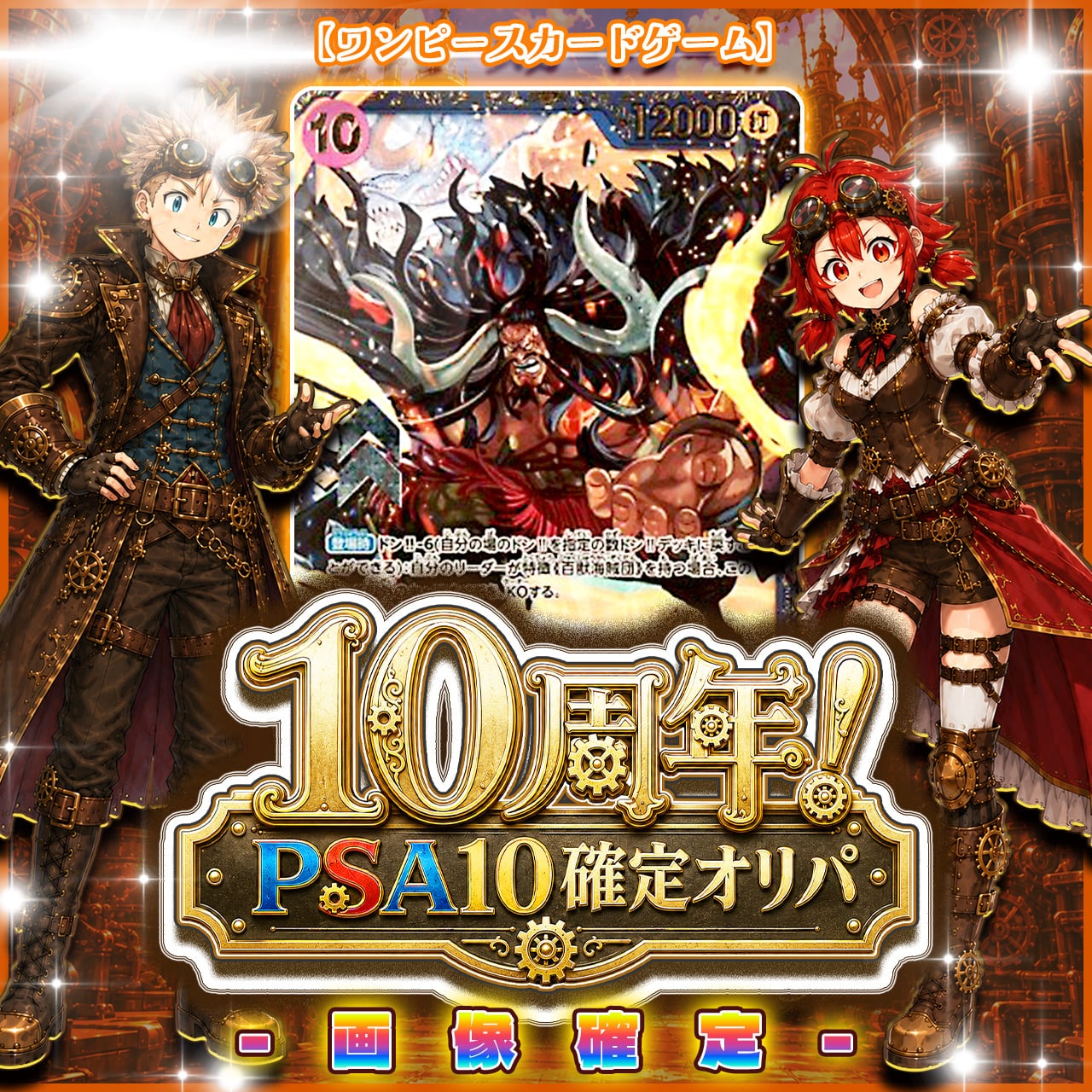 7/15☆PSA10確定☆】CHAPACITY10周年記念オリパ【ワンピースカード