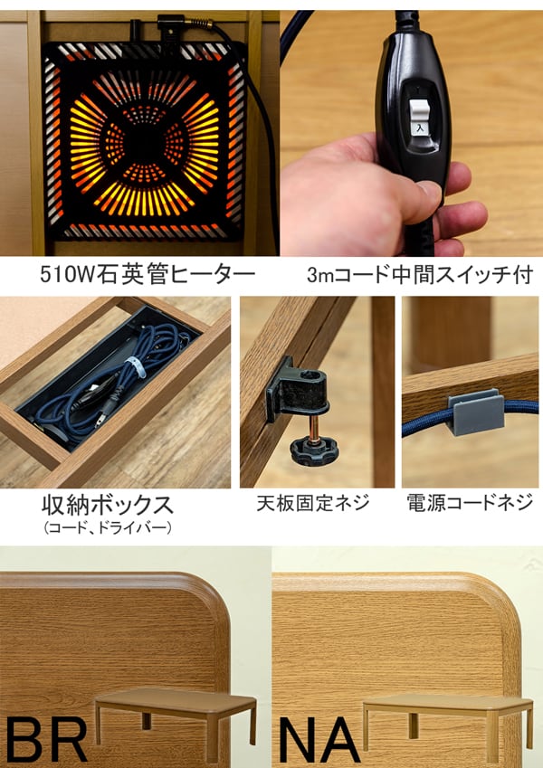 コタツ 継脚式 105×75 長方形 BR/NA | 家具通販JOYルーム