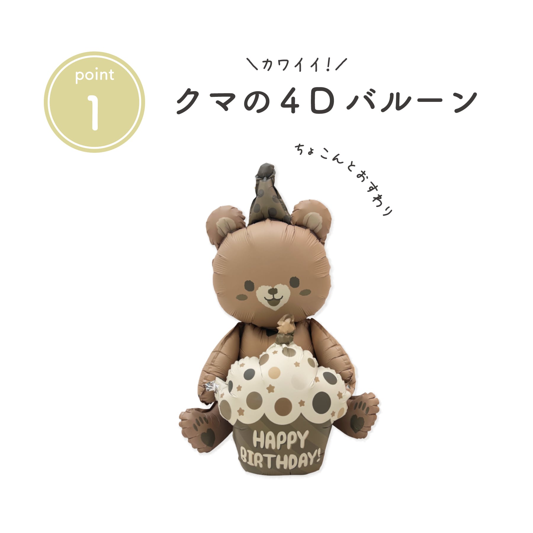 誕生日 バルーン 飾り付け 【バルーン パーティー キット クマ 】 簡単