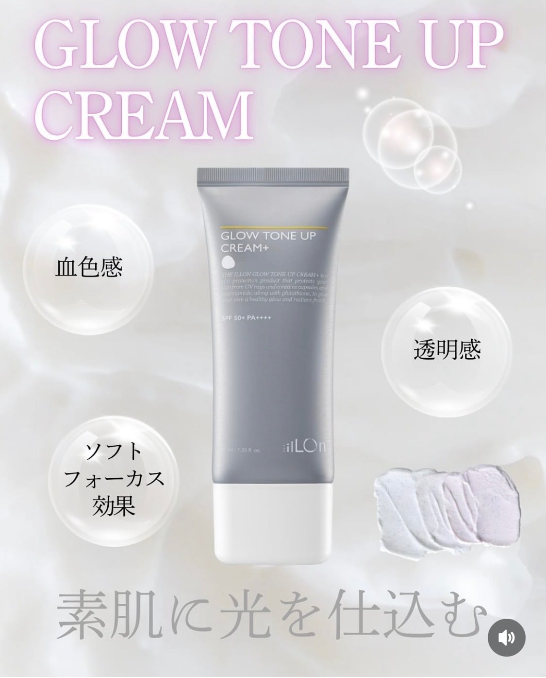 iLLON 】GLOW TONE UP CREAM＋ SPF50+ / PA++++ 40ml | Mahana.72