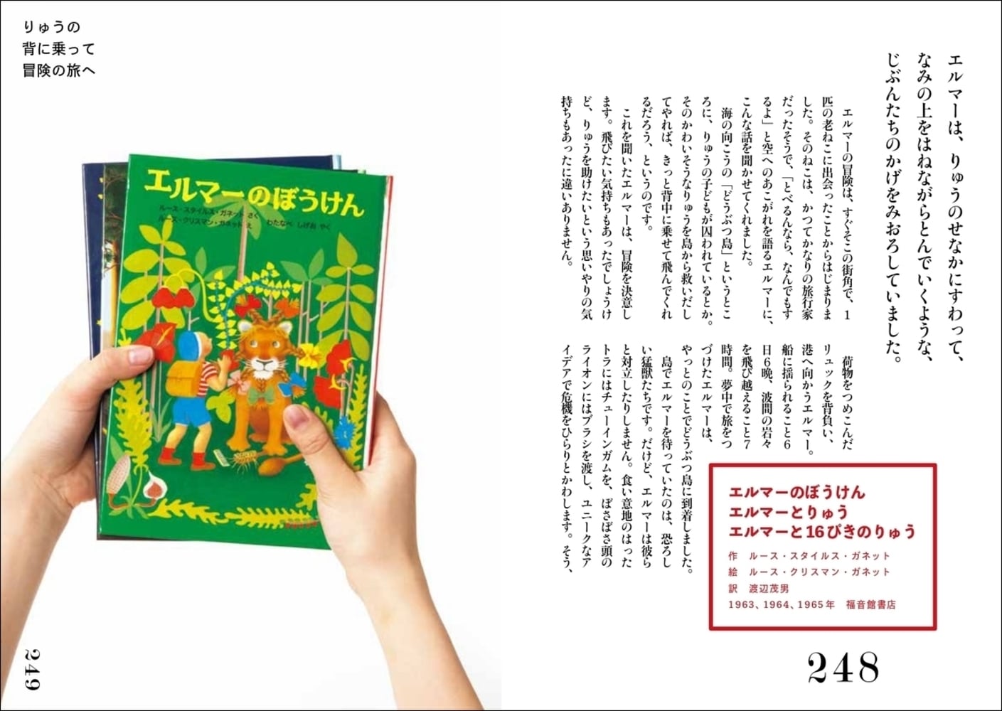 ぼうけん図書館 エルマーとゆく100冊の冒険 | 永岡 綾(編著), ルース 