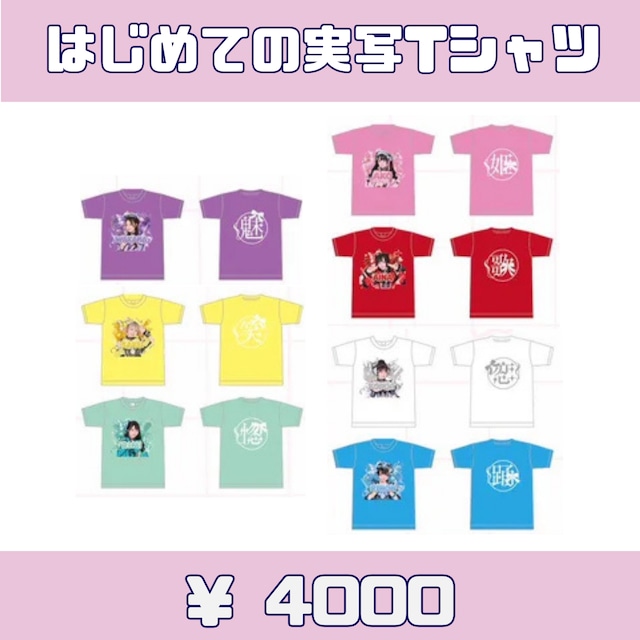 ROOKEY♡ROOKEYS　はじめての実写Tシャツ