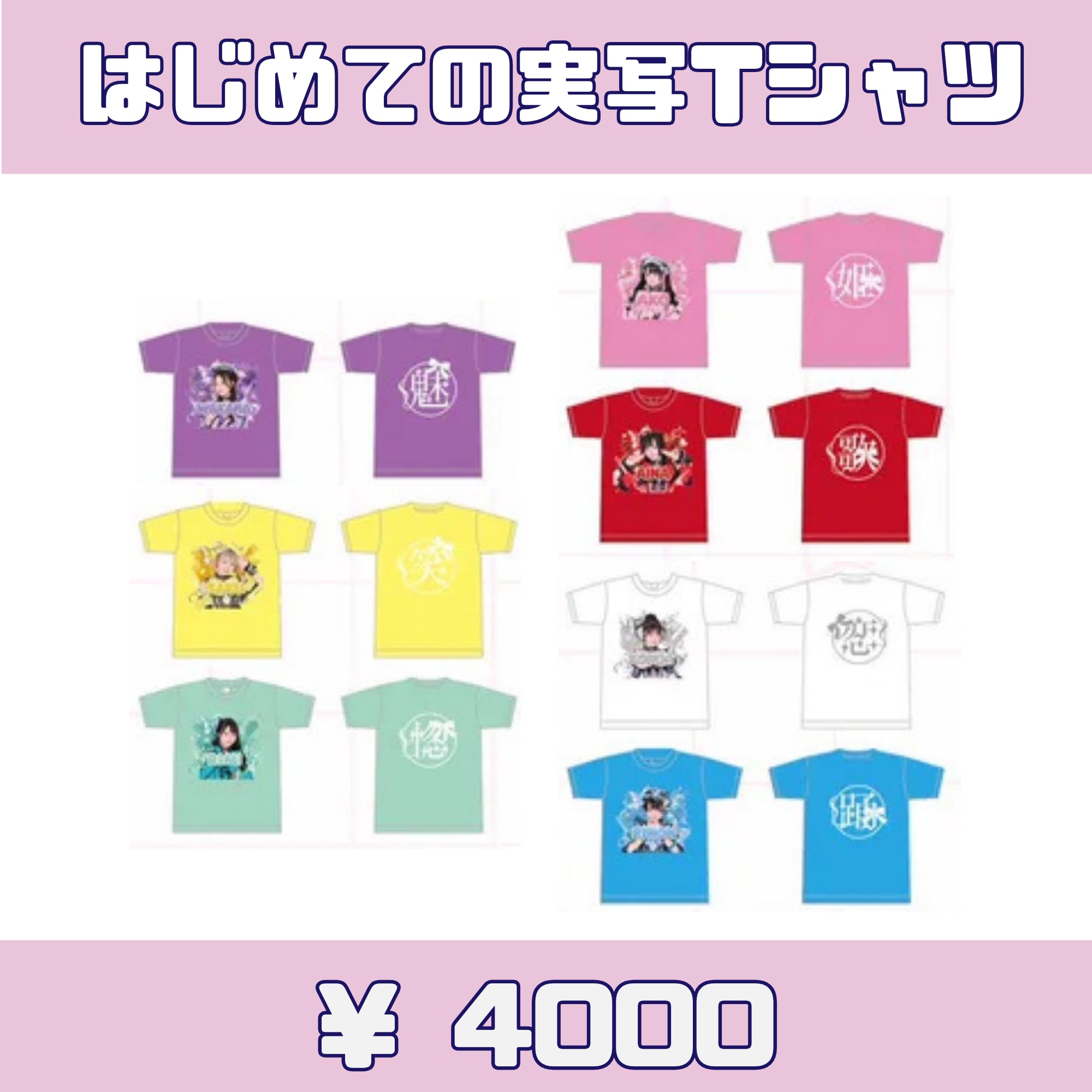 ROOKEY♡ROOKEYS はじめての実写Tシャツ