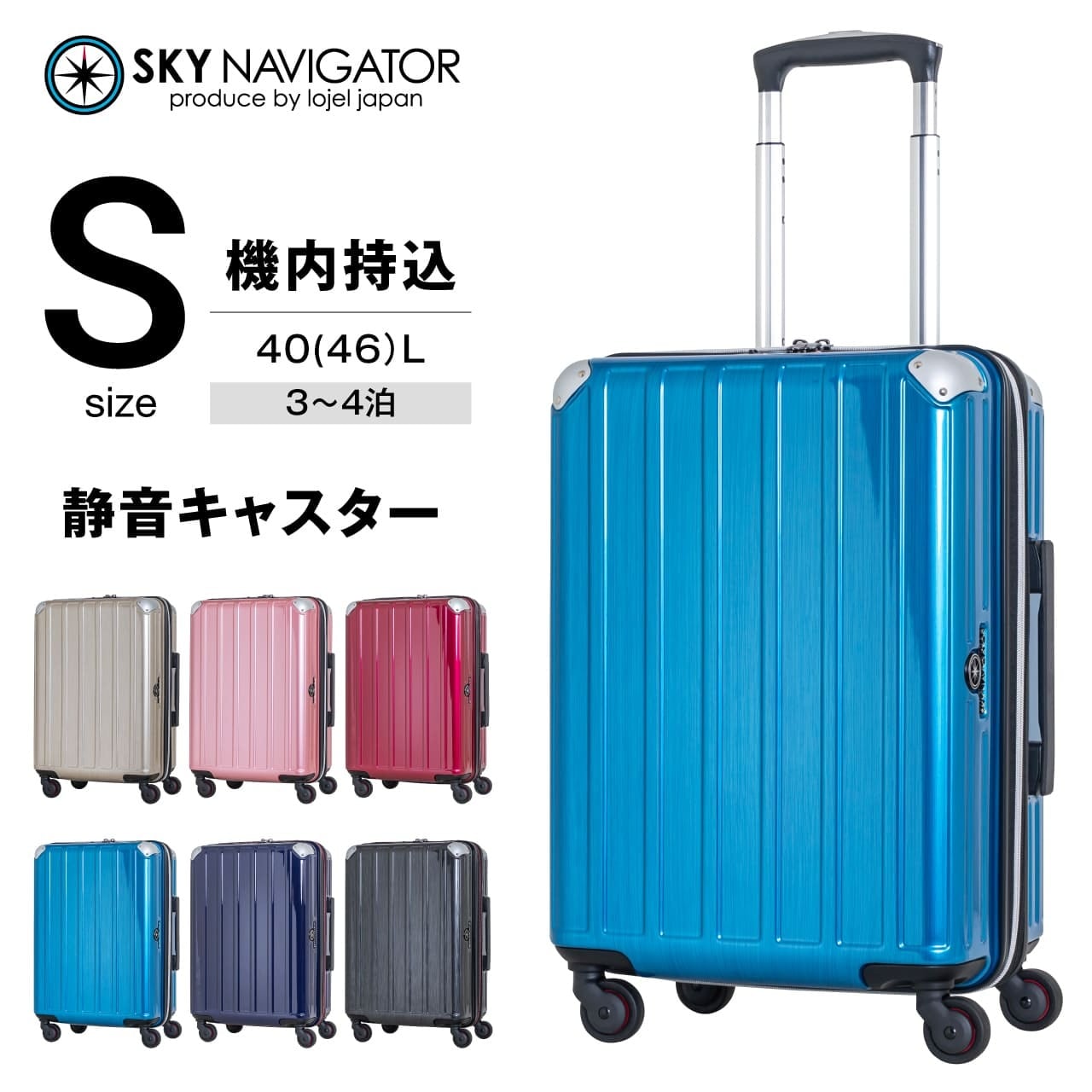 SK-0739-50 静かなャスター 機内持ち込み キャリーケース SKYNAVIGATOR ...