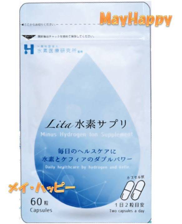 リタ　水素サプリ Lita 水素サプリ（リタ水素サプリ）◇焼成サンゴカルシウム水素