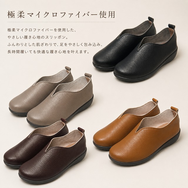 極やわ素材 マイクロファイバー　Vカットスリッポン　1805