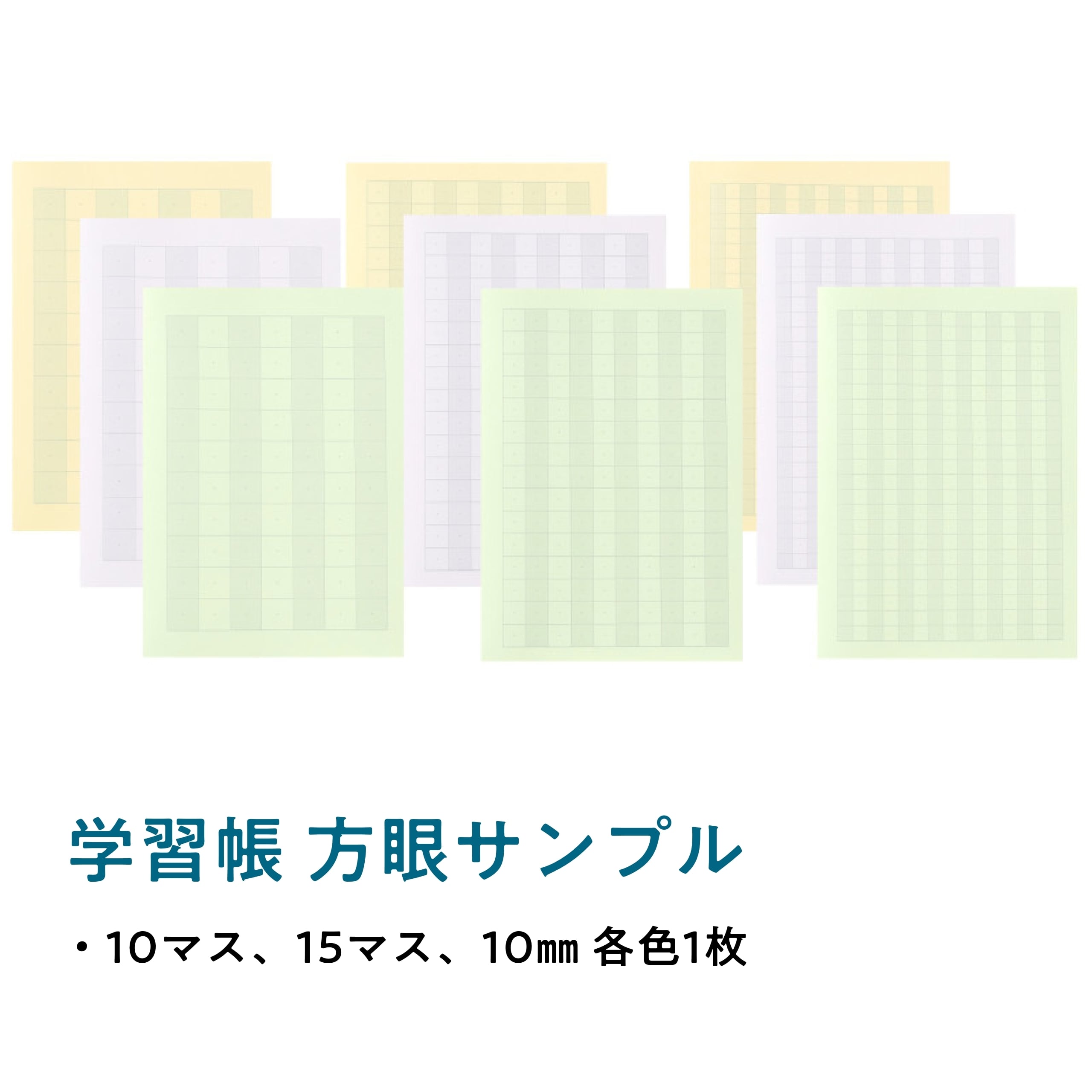 まほらノート・まほら学習帳 サンプルセット（表紙 中紙 各種入り