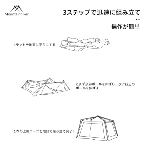 Mountainhiker 一键式 蚊帳テント 四面メッシュスクリーンテント 3.3m