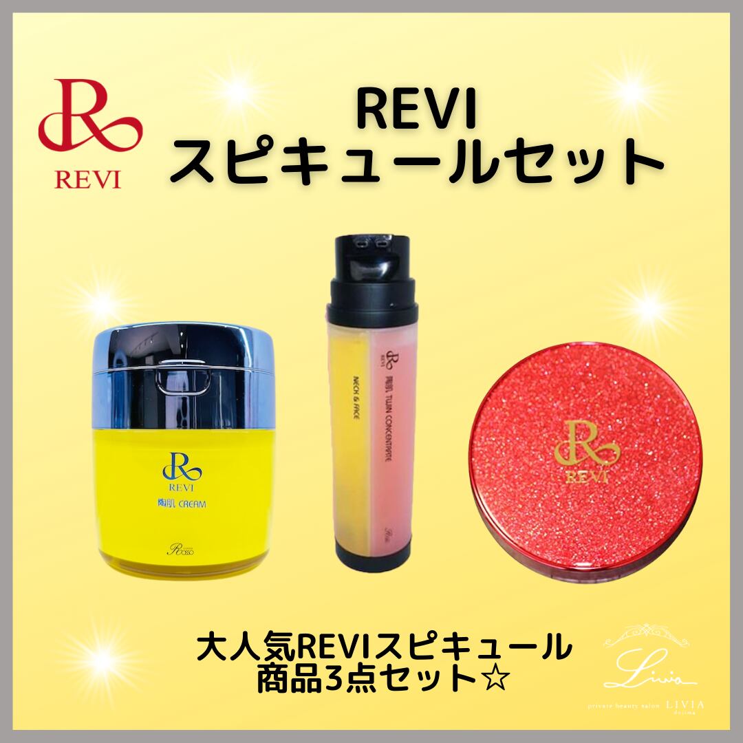 100ml×2本セットREVI ツインコンセントレート　2本セット　おまけ付き