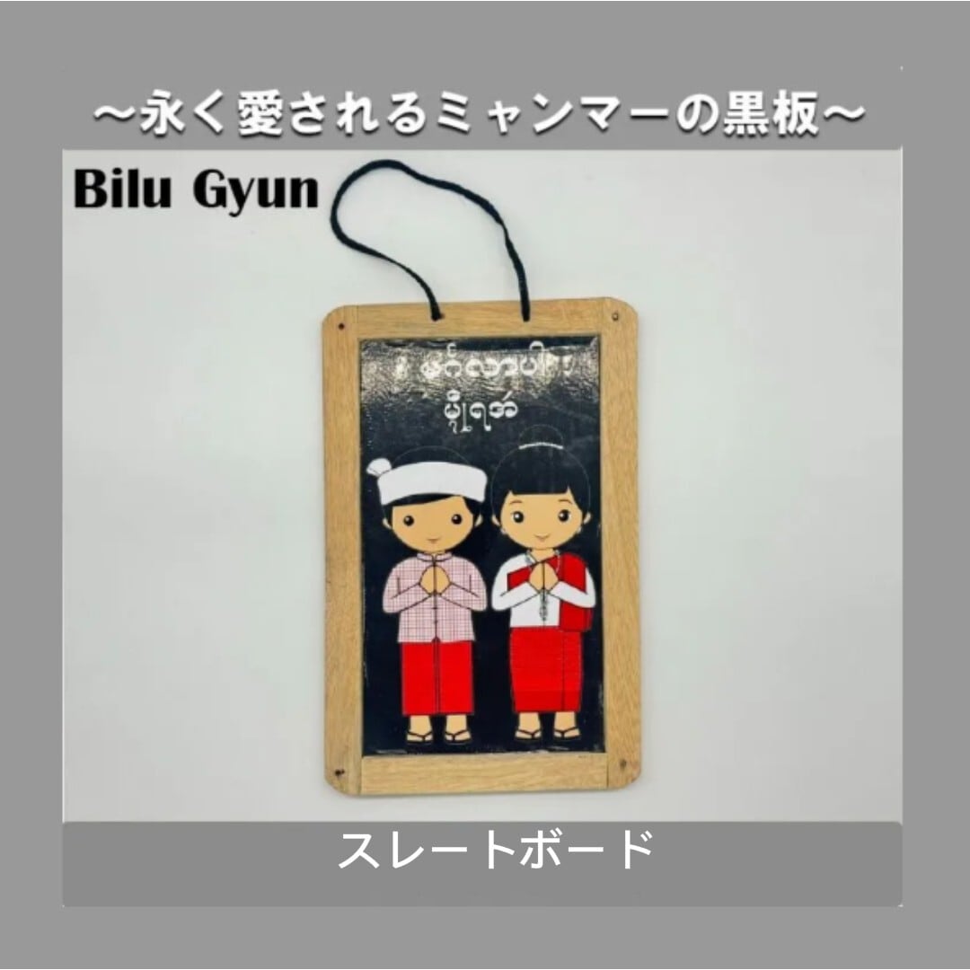 ミャンマーのスレートボード｜黒板の伝統と美しさ｜カフェ看板