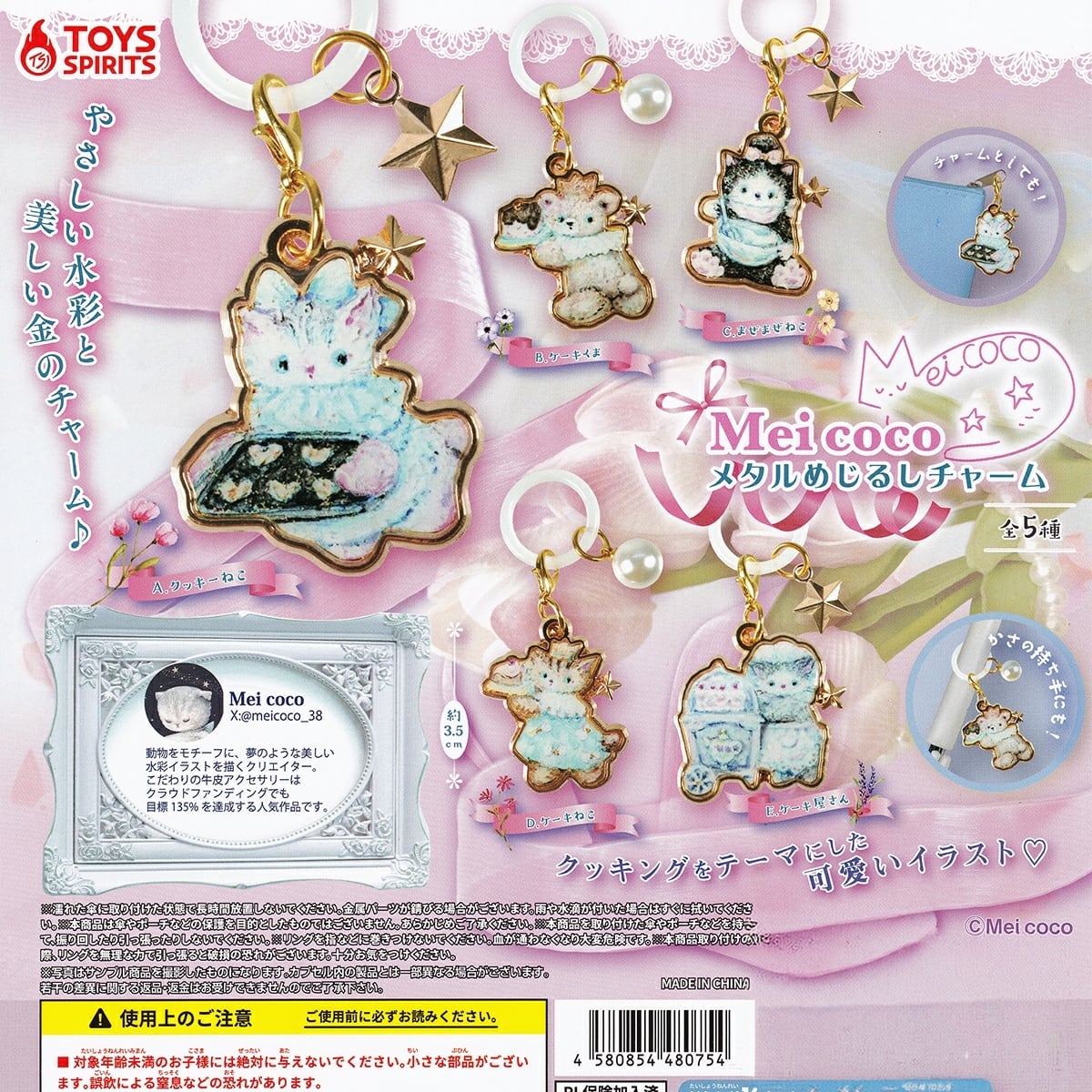 ケーキのオタクちゃん ミニチュアコレクション vol.2 レインボー 【全