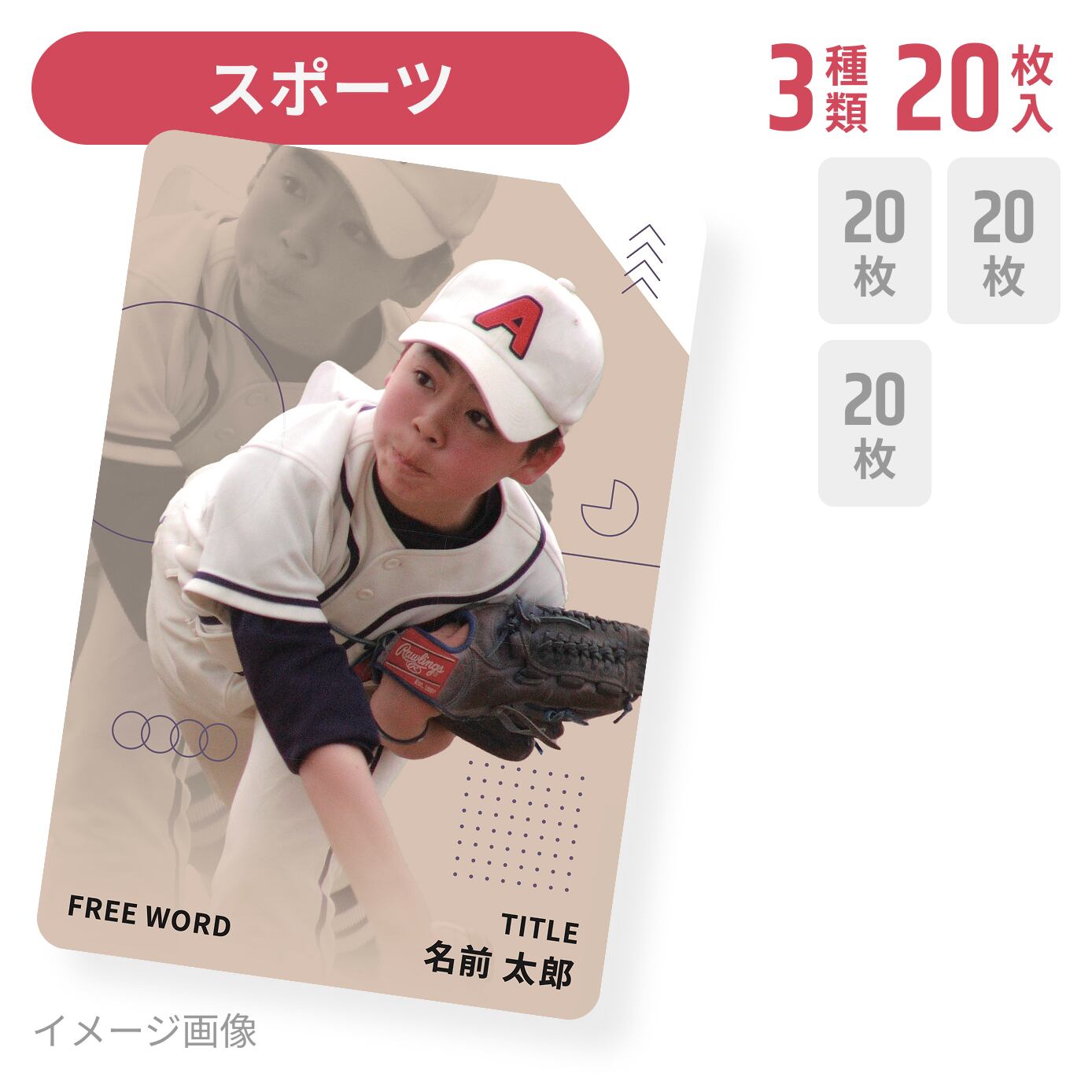 スポーツ】3種類×20枚セット / トレーディングカード | COMRADES
