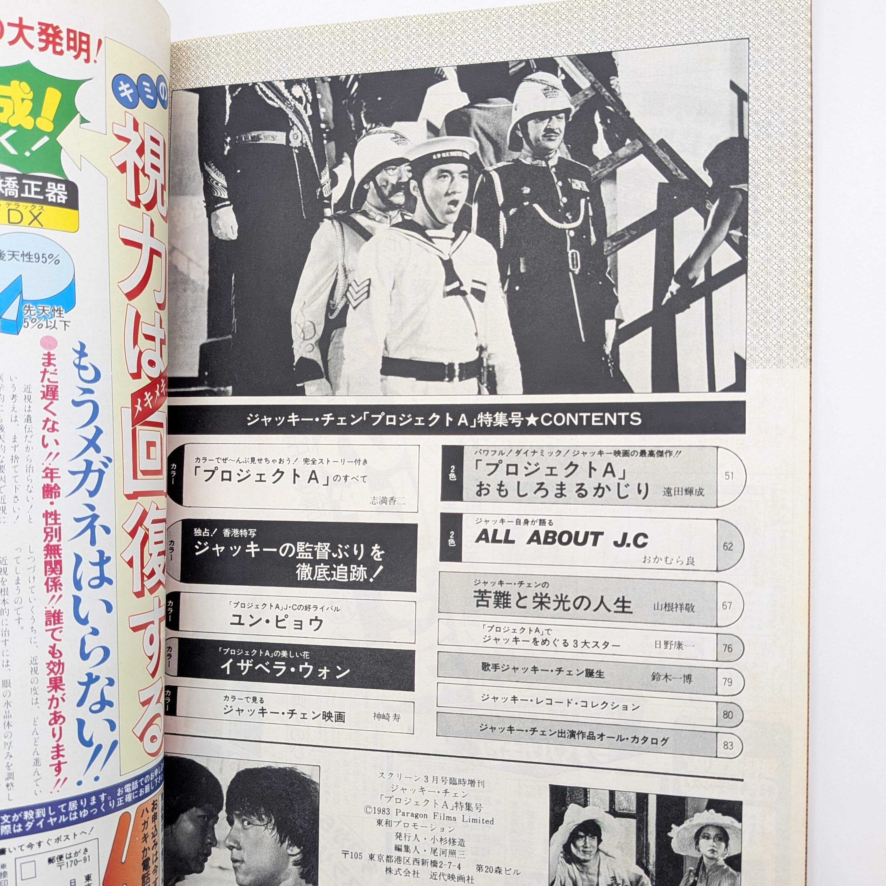 スクリーン臨時増刊 ジャッキー・チェン「プロジェクトA」特集号