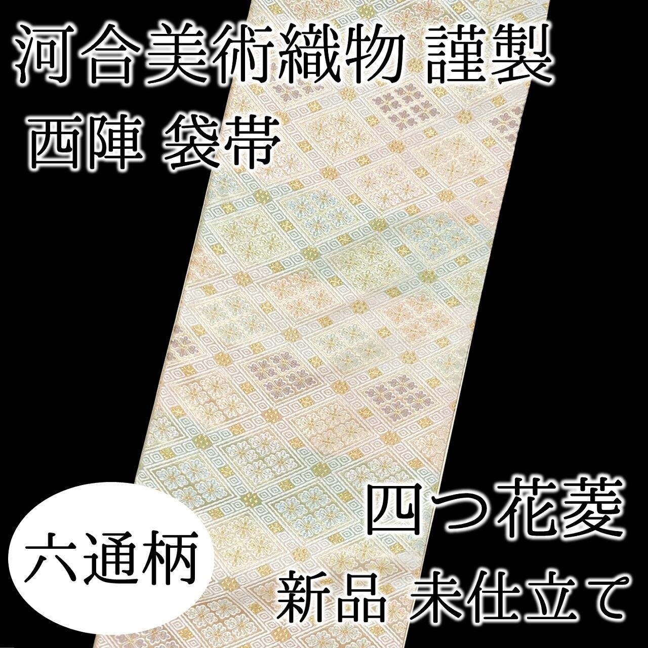 洒落袋帯 鵬翔 - fawema.org