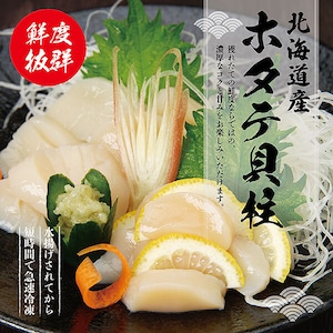 北海道産　ホタテ貝柱（1kg）