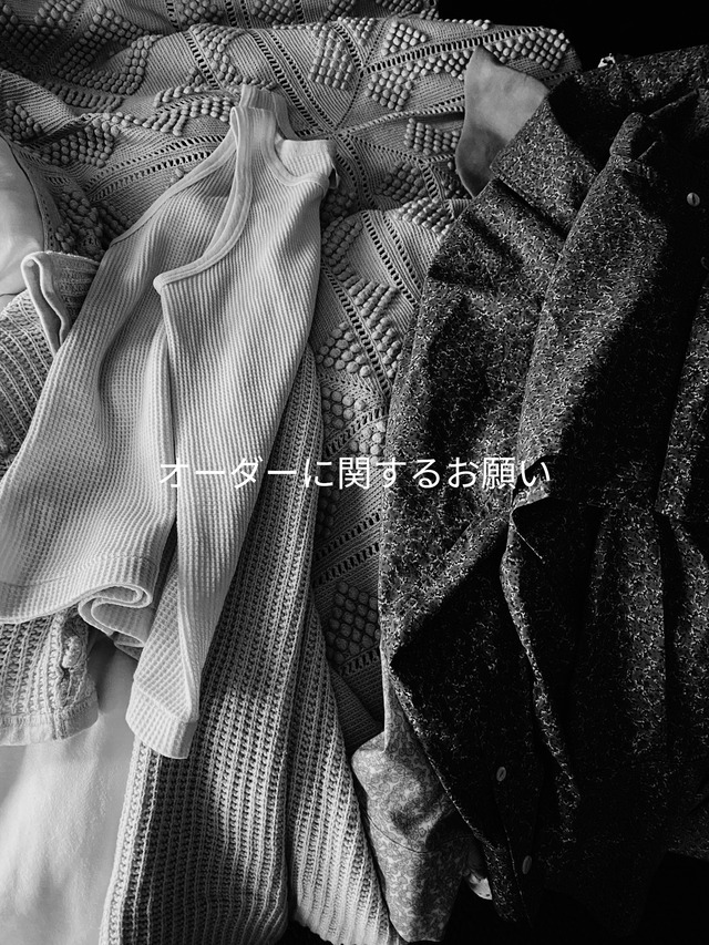 ※必ずお読みください※ オーダーに関するお願い　