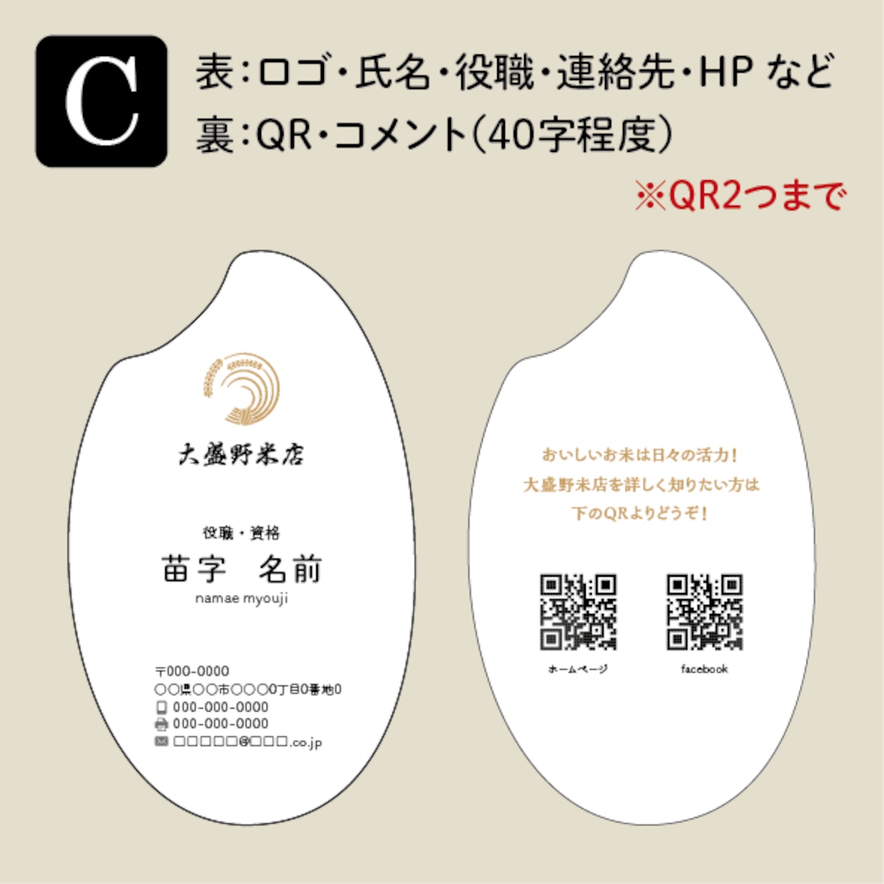 型抜き名刺［お米］