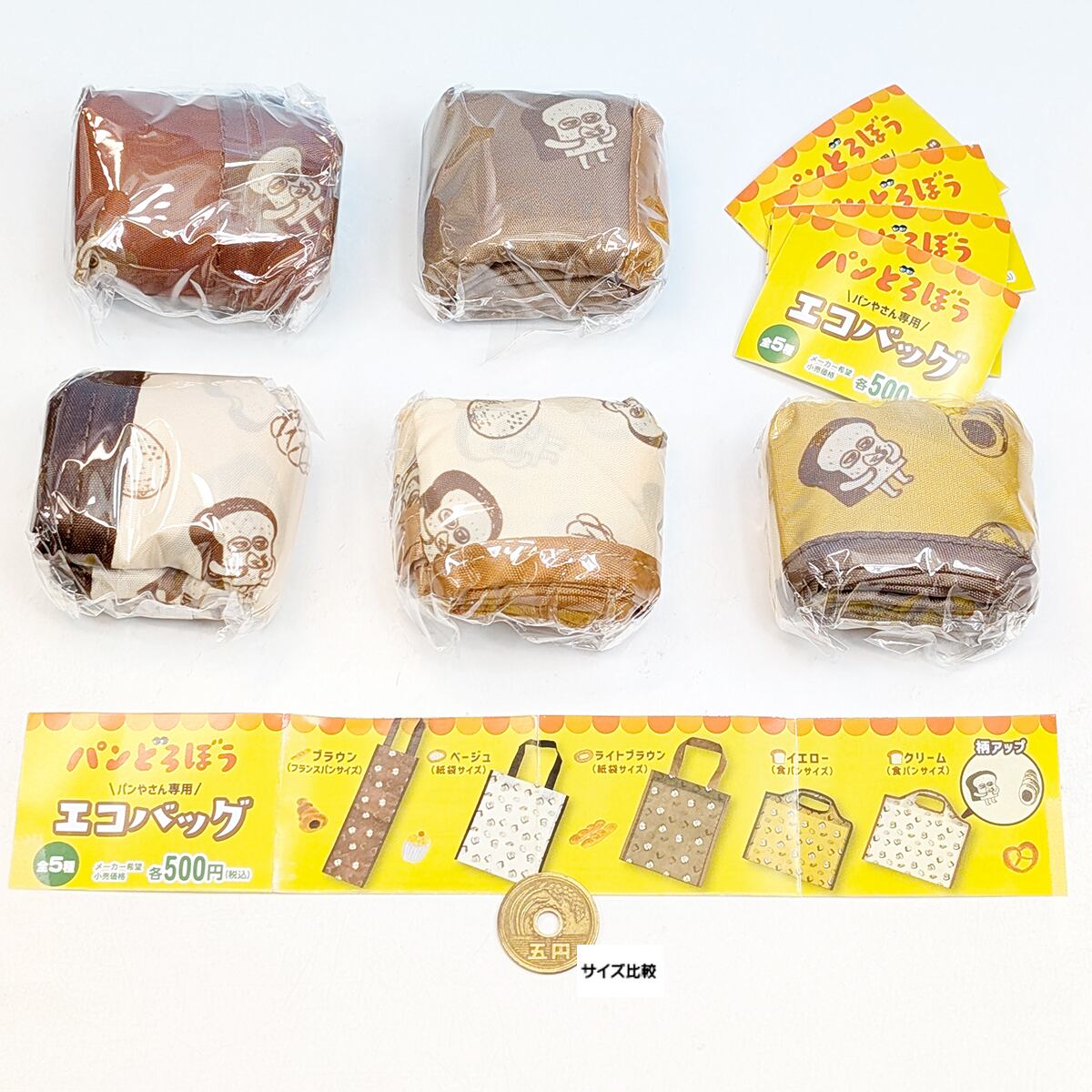 パンどろぼう パンやさん専用エコバッグ ケイカンパニー 【全5種