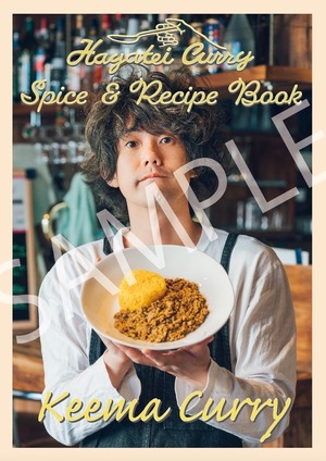 【スペシャルセット】はや亭カレーSpice & Recipe Book（タイムと花椒香るキーマカレー）