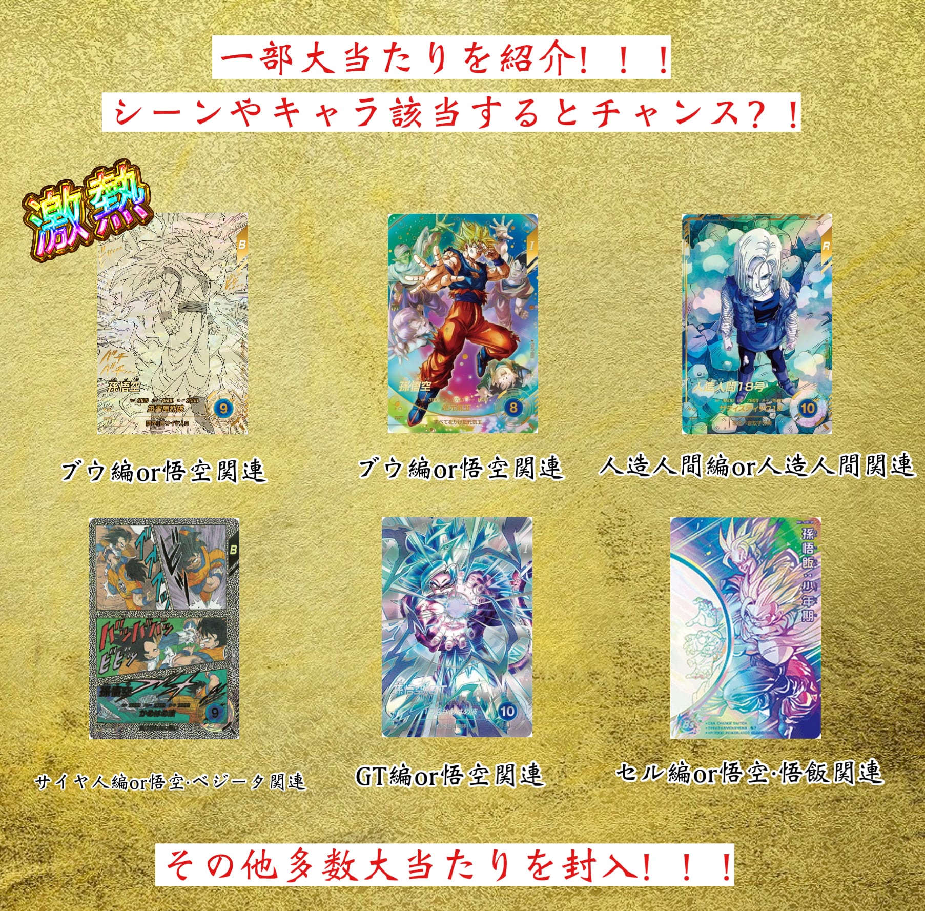 ドラゴンボールヒーローズ&ダイバーズ演出付き！キャラor○○編テーマ