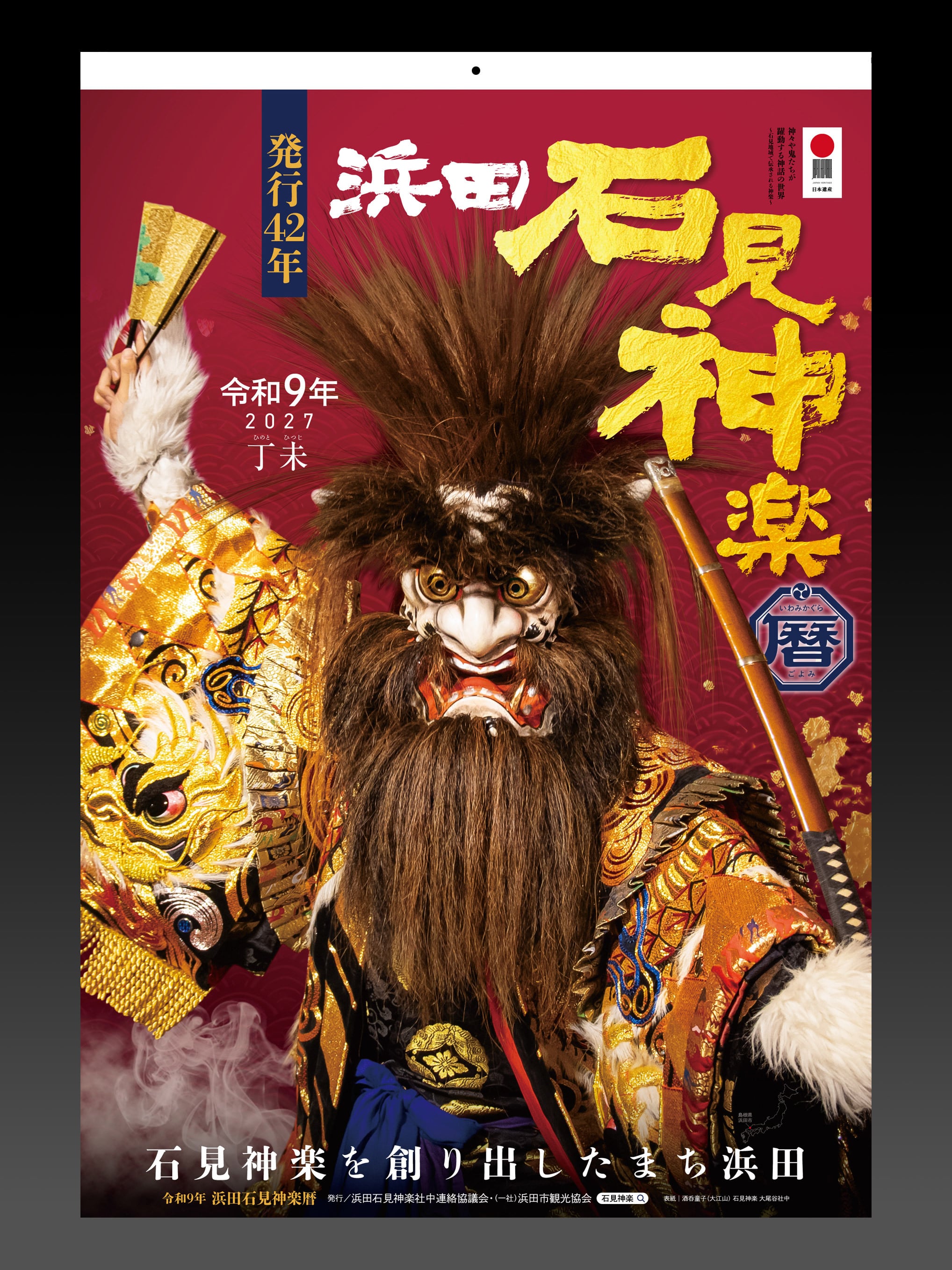 石見神楽グッズ通販│Kaguragoyomi〔神楽暦〕