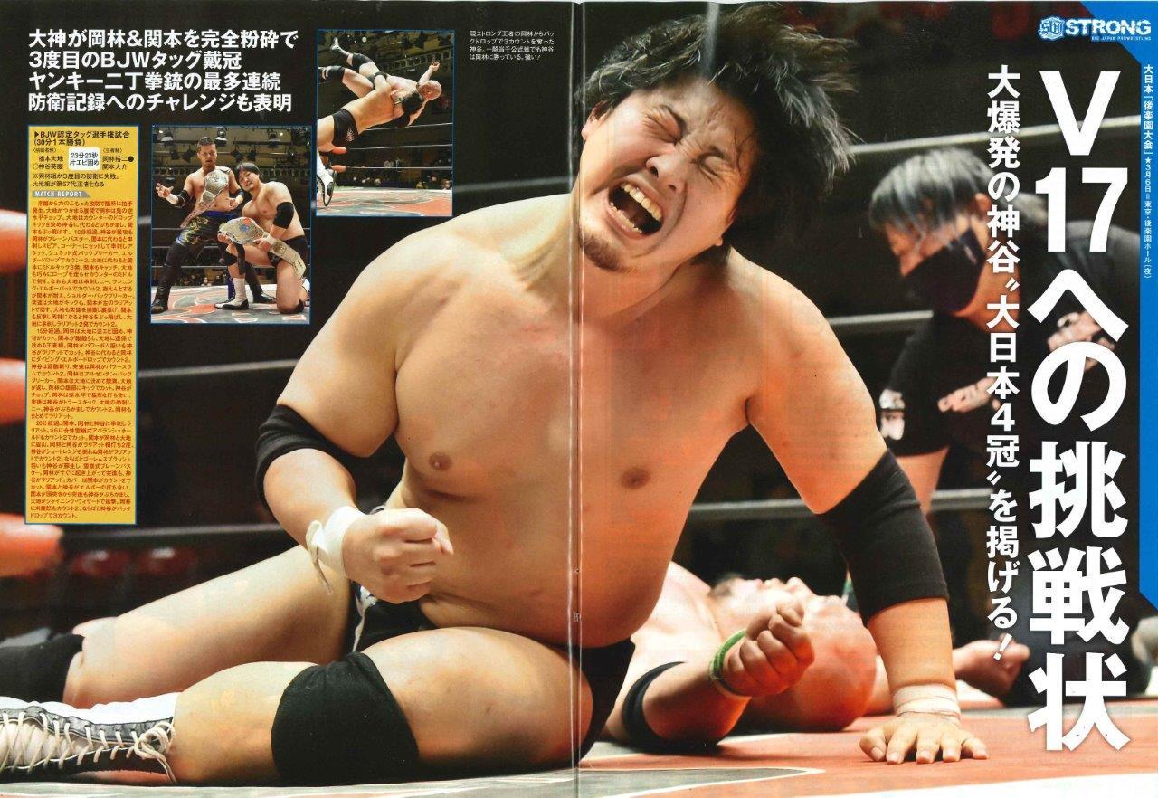 週刊プロレスNo.2170（2022年3月23日号／3月9日発売） | 週刊プロレス