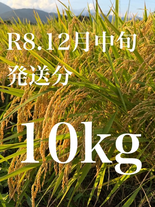 【予約販売R8.12月中旬発送】令和8年佐渡産コシヒカリ　10㎏ 画像