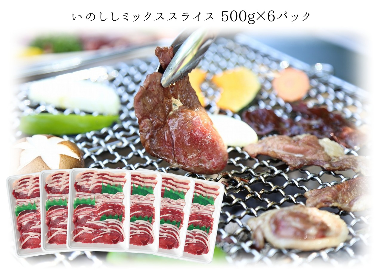 [ 猪 ] ミックススライス3㎏ [ 焼肉 or 鍋 ]