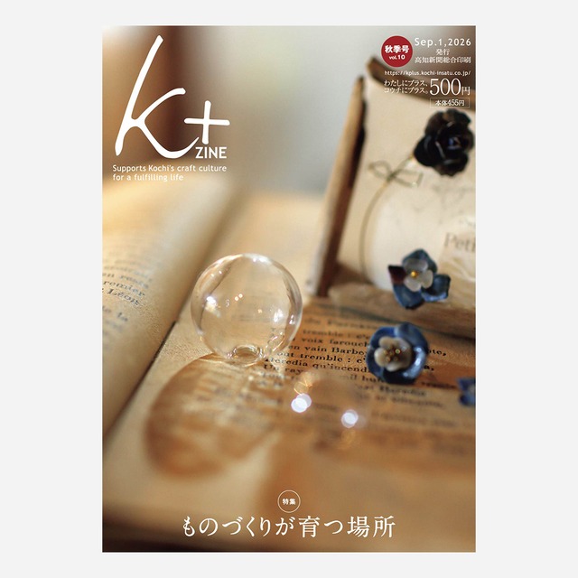 K+ZINE秋季号 vol.10　K+ZINE Fall Issue, Vol. 10